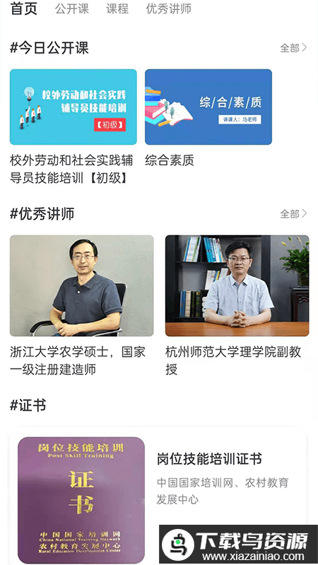 纪书课堂最新版最新版截图1