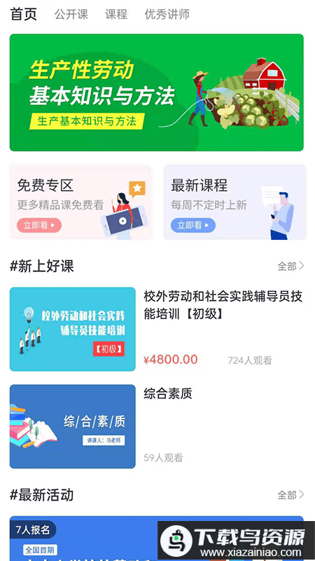 纪书课堂最新版最新版截图2