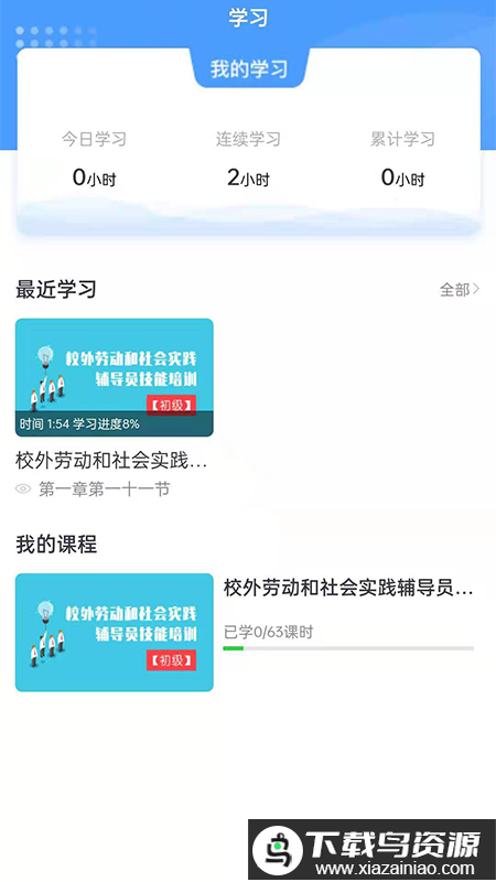 纪书课堂最新版最新版截图4