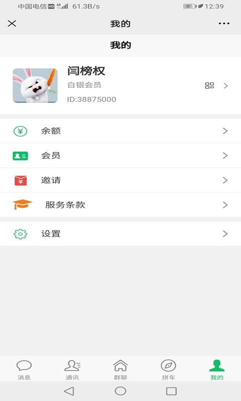 拼车之家最新版最新版截图1