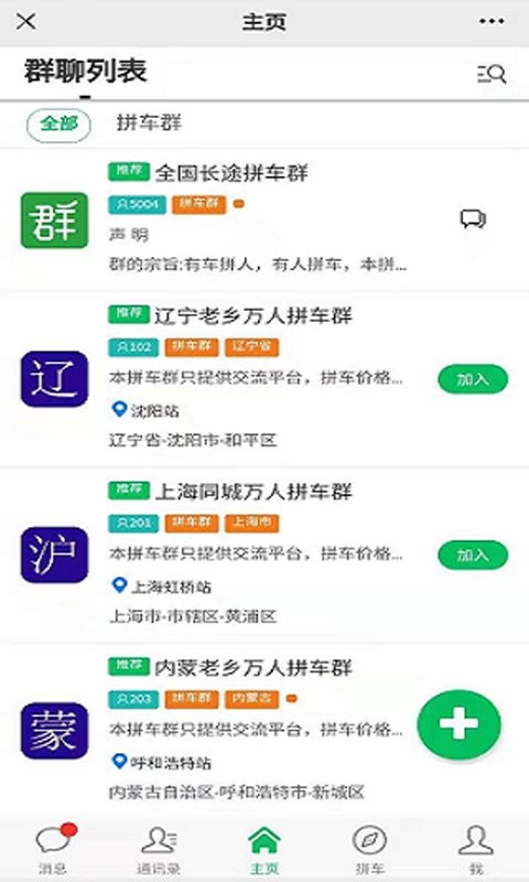 拼车之家最新版最新版截图3