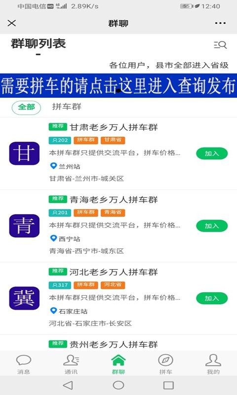 拼车之家最新版最新版截图4