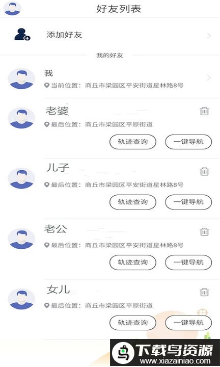 手机定位迹寻app最新版截图4