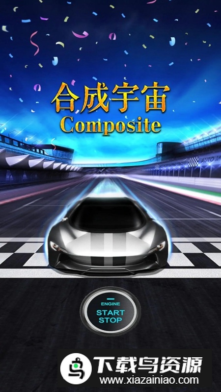 合成宇宙游戏手机版最新版截图1