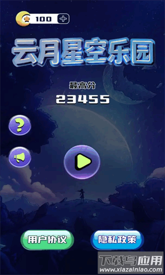 云月星空乐园手游最新版截图3