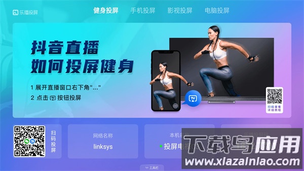 乐播投屏电视端app
