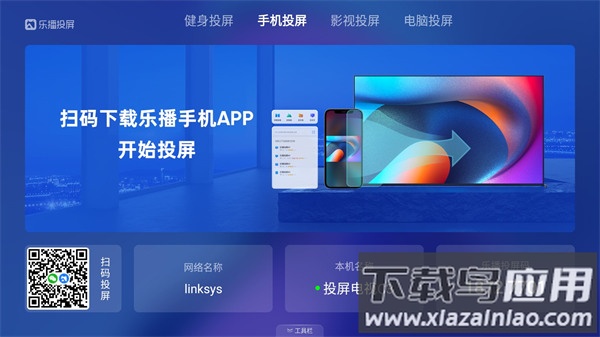 乐播投屏电视端app最新版截图2