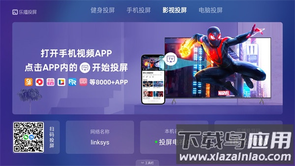 乐播投屏电视端app最新版截图3