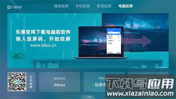 乐播投屏电视端app最新版截图4