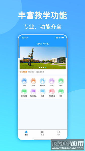平安家校教师端app