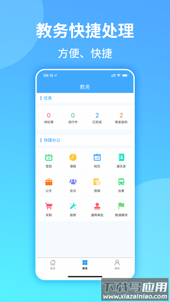 平安家校教师端2025最新版最新版截图1