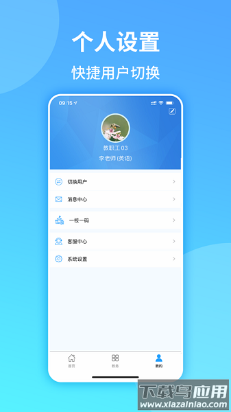 平安家校教师端2025最新版最新版截图3