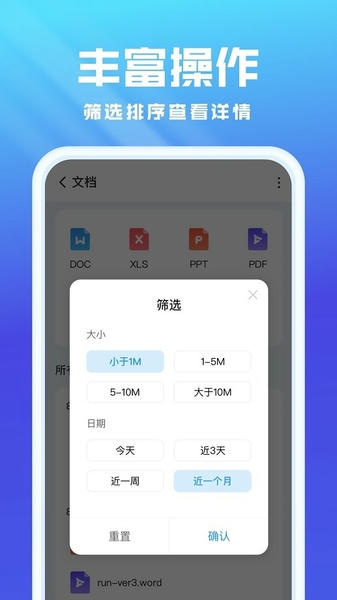 无忧文件管理官方版最新版截图4