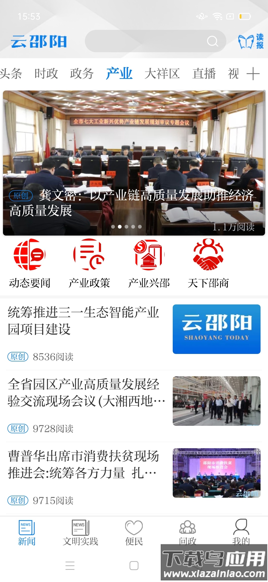 云邵阳app截图2