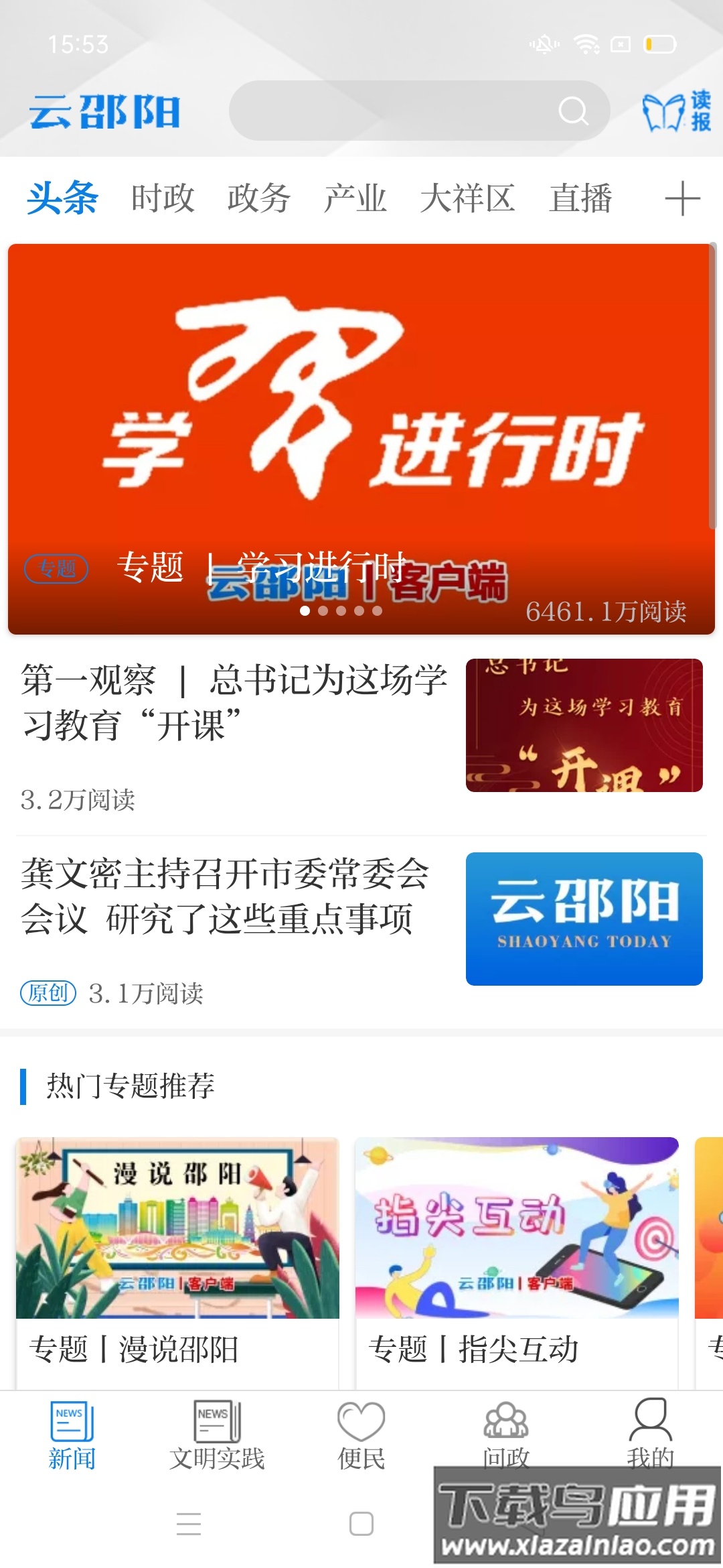 云邵阳app截图4
