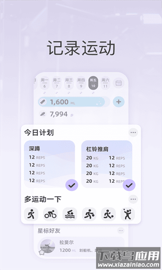 星辰运动官方版最新版截图3