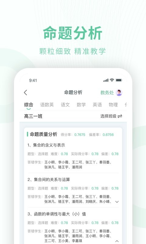 数智校园app最新版截图1