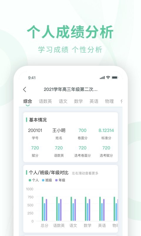 数智校园app最新版截图3