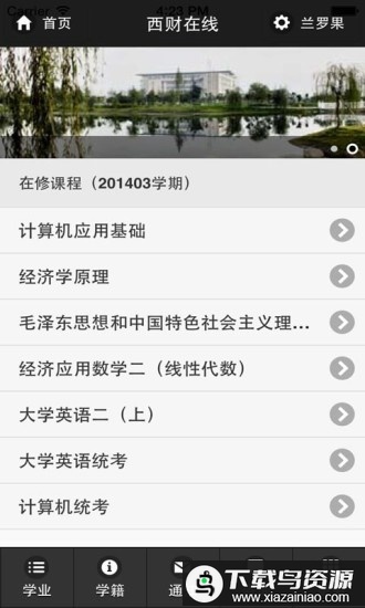 西财在线最新版最新版截图1