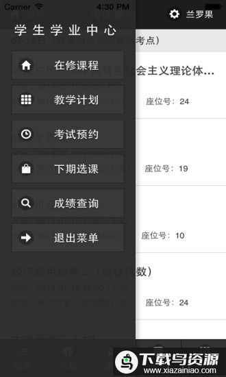 西财在线最新版最新版截图2