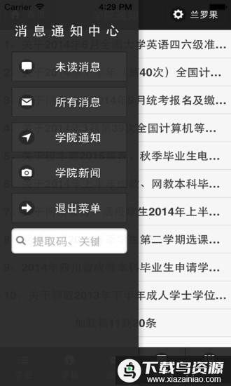 西财在线最新版最新版截图3