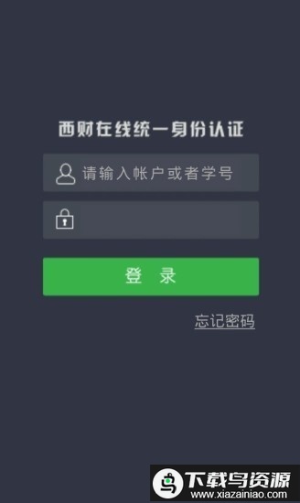 西财在线最新版最新版截图4