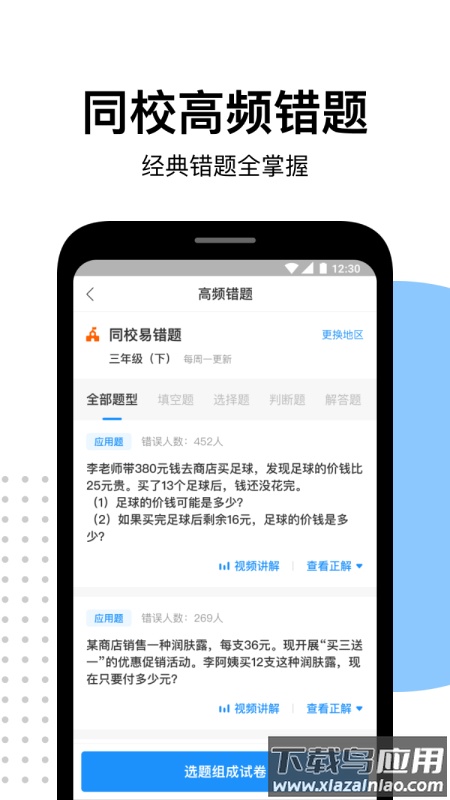 爱作业app下载安装截图3