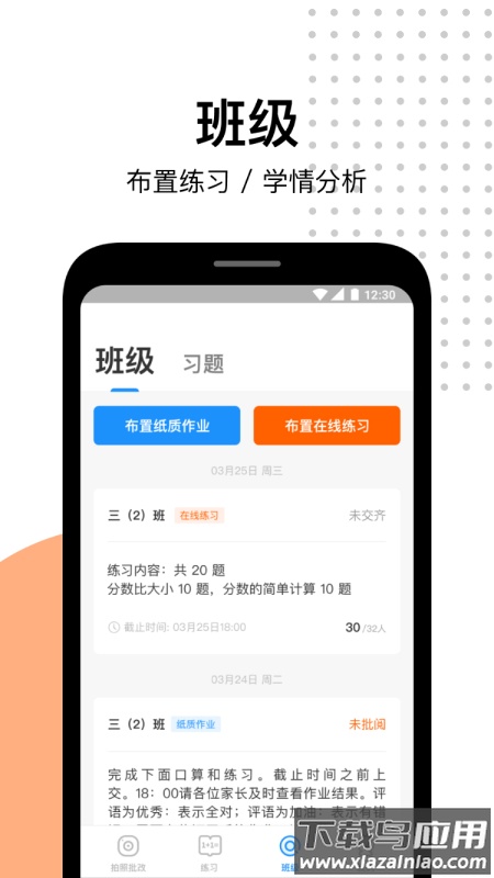 爱作业app下载安装截图4