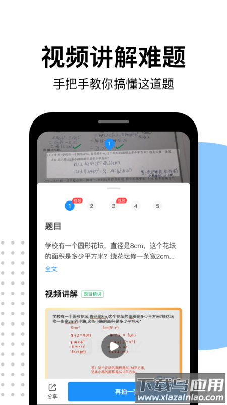 爱作业app下载安装截图5