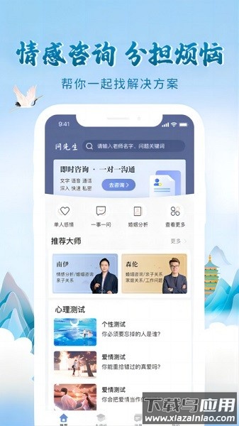 问先生健康咨询最新版截图2