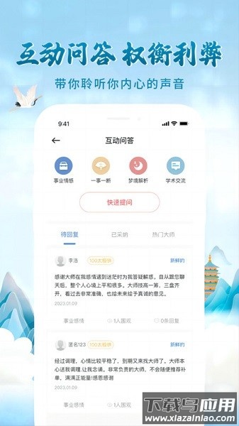 问先生健康咨询最新版截图3