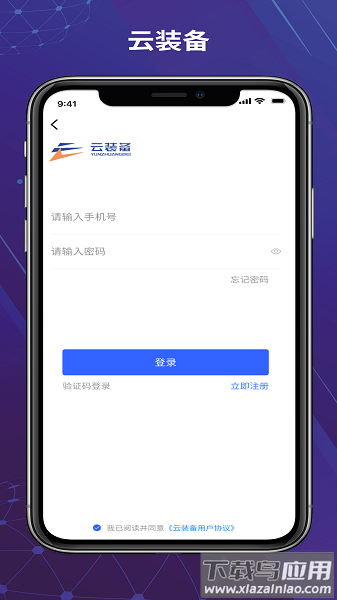 云装备电子商务移动端系统最新版截图1