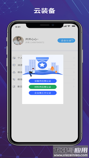 云装备电子商务移动端系统最新版截图2