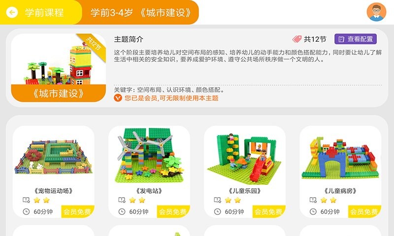 课轻松最新版最新版截图3