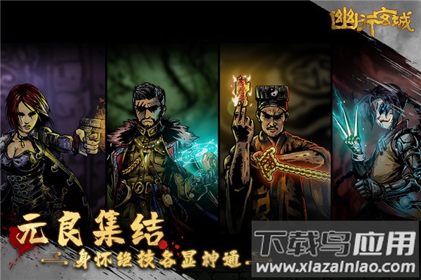 幽行玄城安卓版最新版截图1