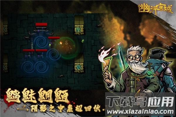 幽行玄城安卓版最新版截图2