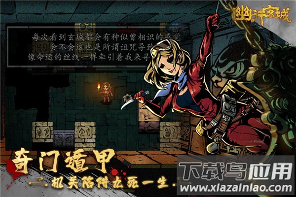 幽行玄城安卓版最新版截图4