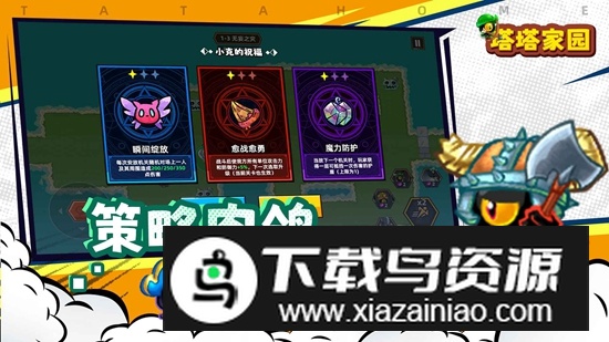 塔塔家园游戏官方正版截图1