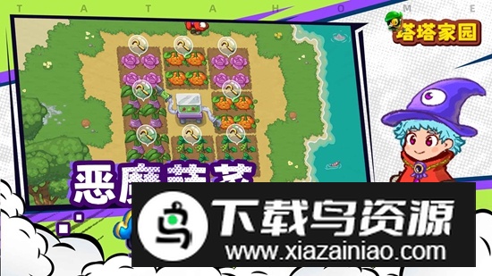 塔塔家园游戏官方正版截图3