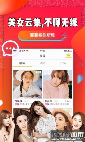 聊聊吧官方版最新版截图2