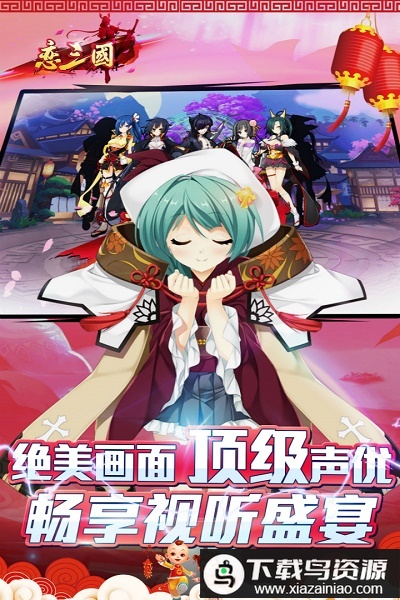 恋三国内购破解版最新版截图2