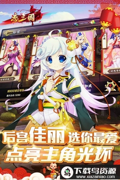 恋三国内购破解版最新版截图3