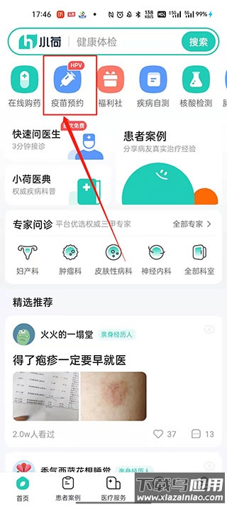 小荷健康app官方版
