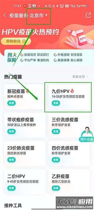 小荷健康app官方版