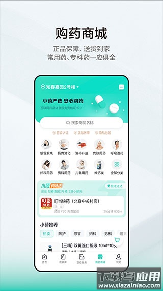 小荷健康app官方版最新版截图1
