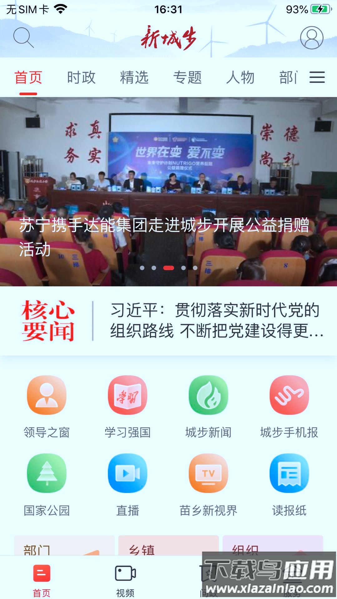 新城步APP截图3