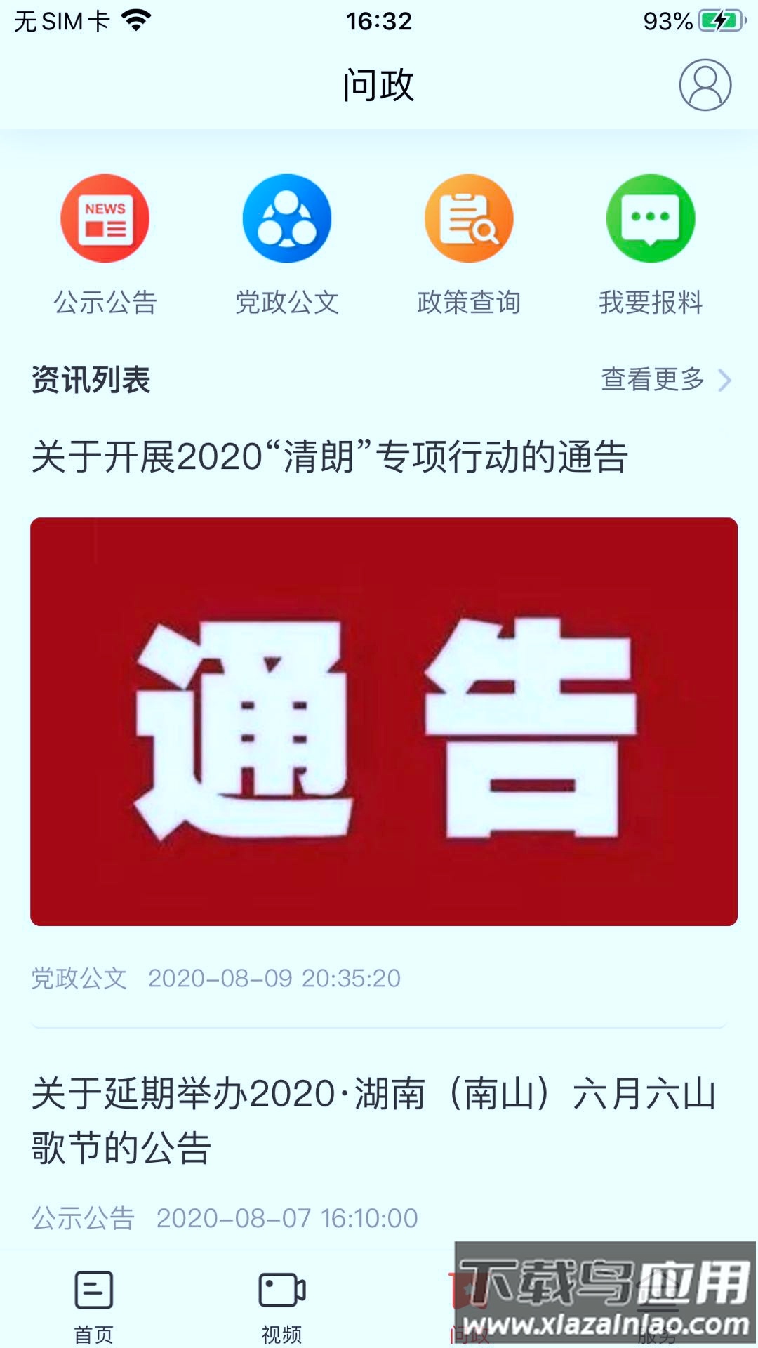 新城步APP截图4