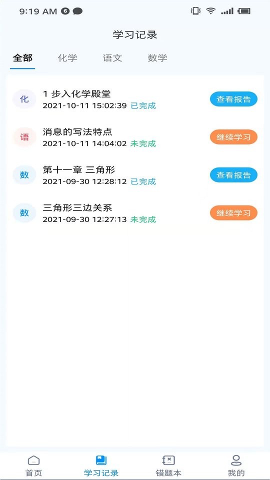 学测星最新版最新版截图1