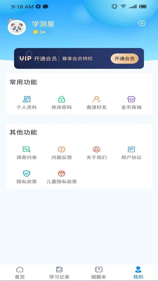 学测星最新版最新版截图2