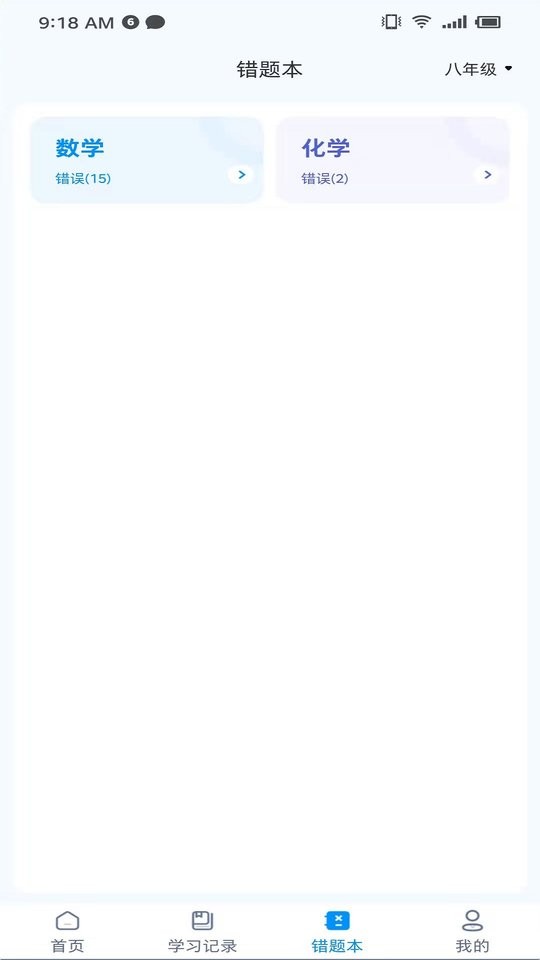 学测星最新版最新版截图3